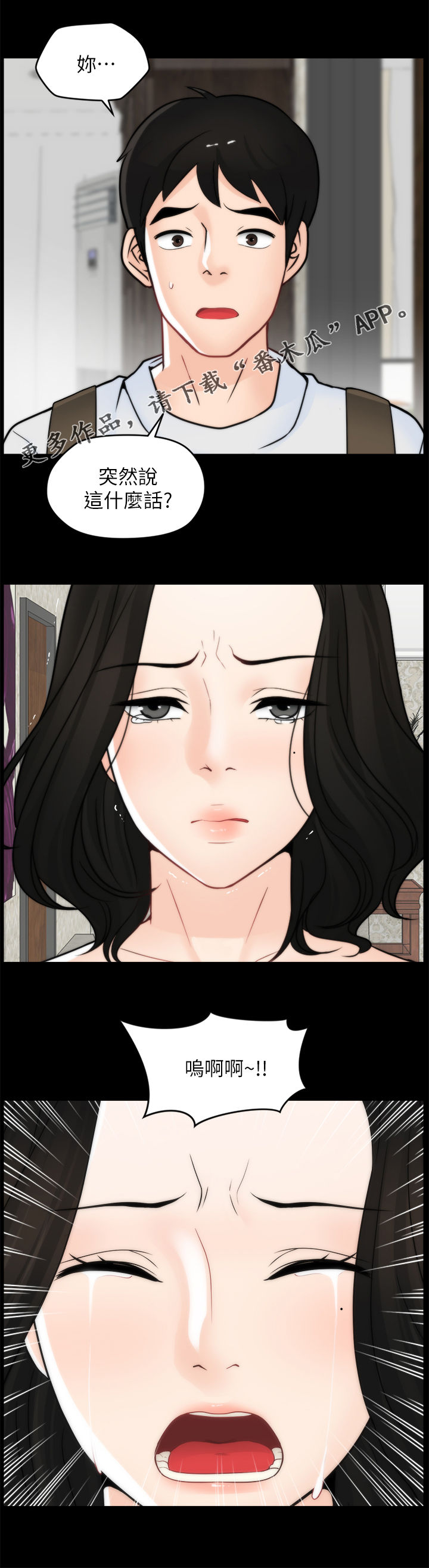 170200斤男生穿搭推荐漫画,第78章：分手1图