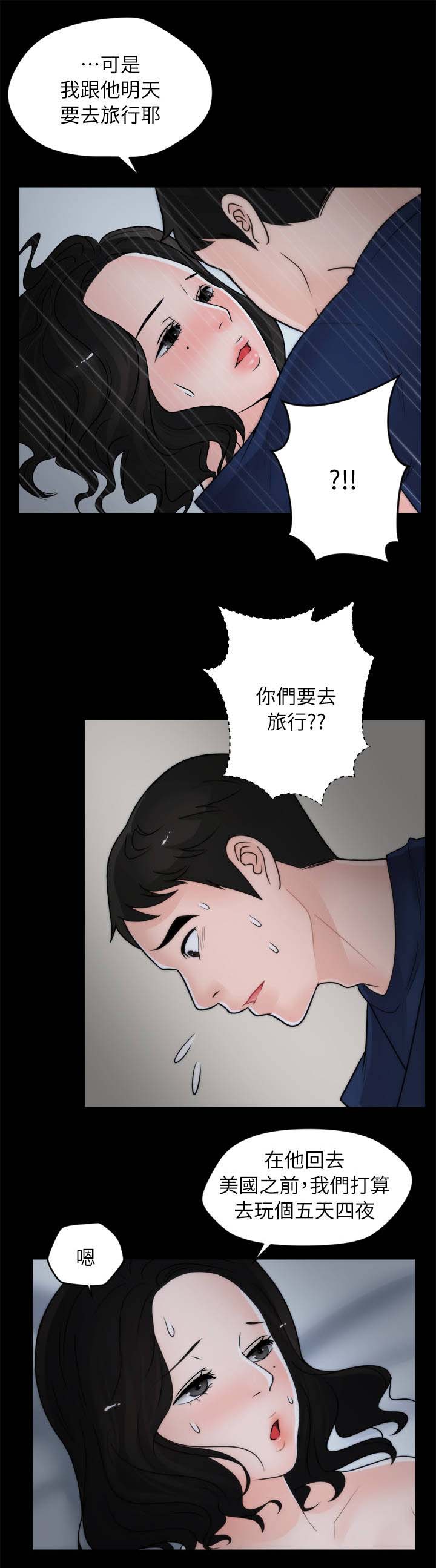 17025人员监督与能力监控试卷及答案漫画,第29章：我是真的喜欢你1图