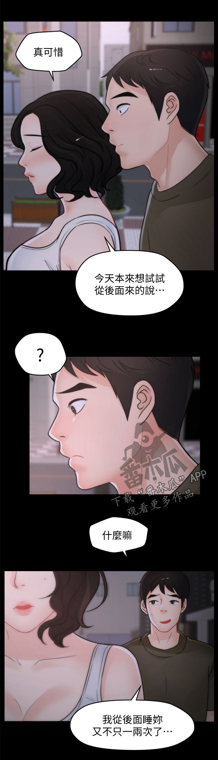 1702解码器漫画,第71章：诱惑4图