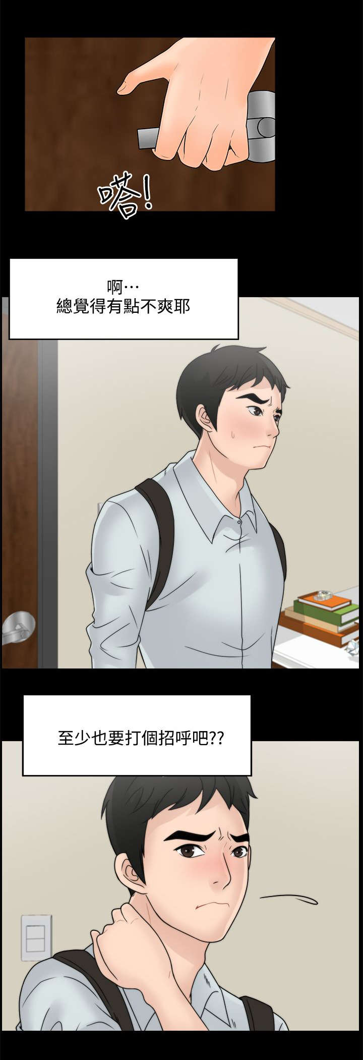 170211是哪里的电话漫画,第4章：挥之不去4图