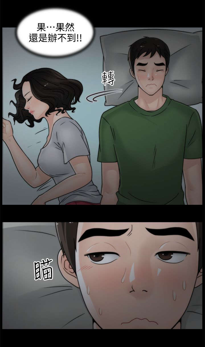 1702988是什么电话漫画,第14章：同床共枕4图