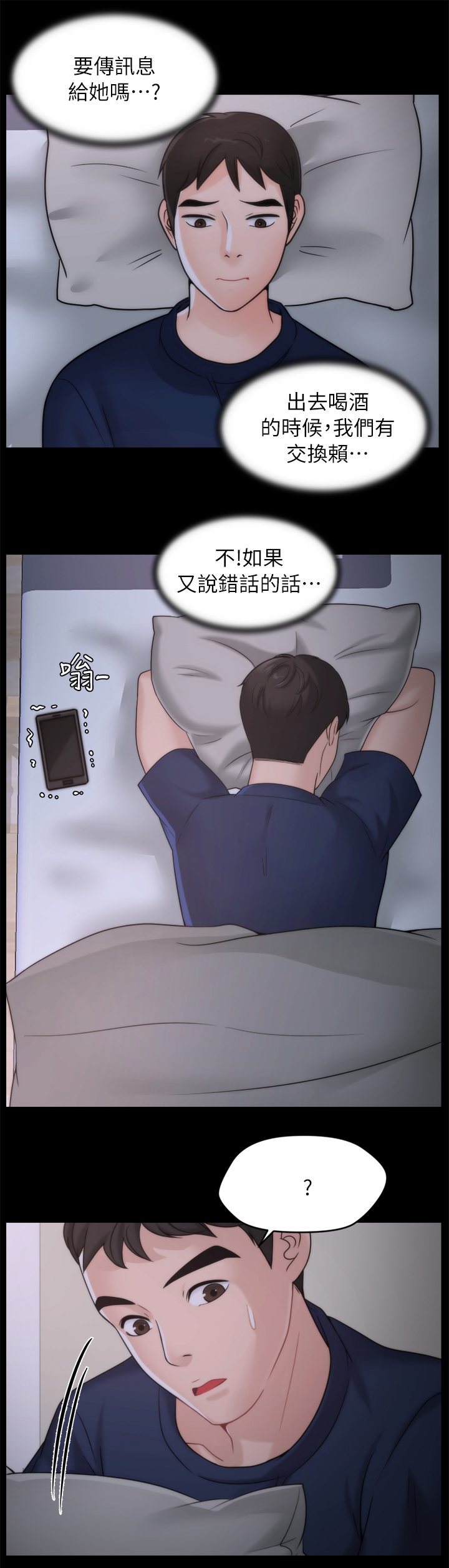 1702漫画,第43章：快点来1图