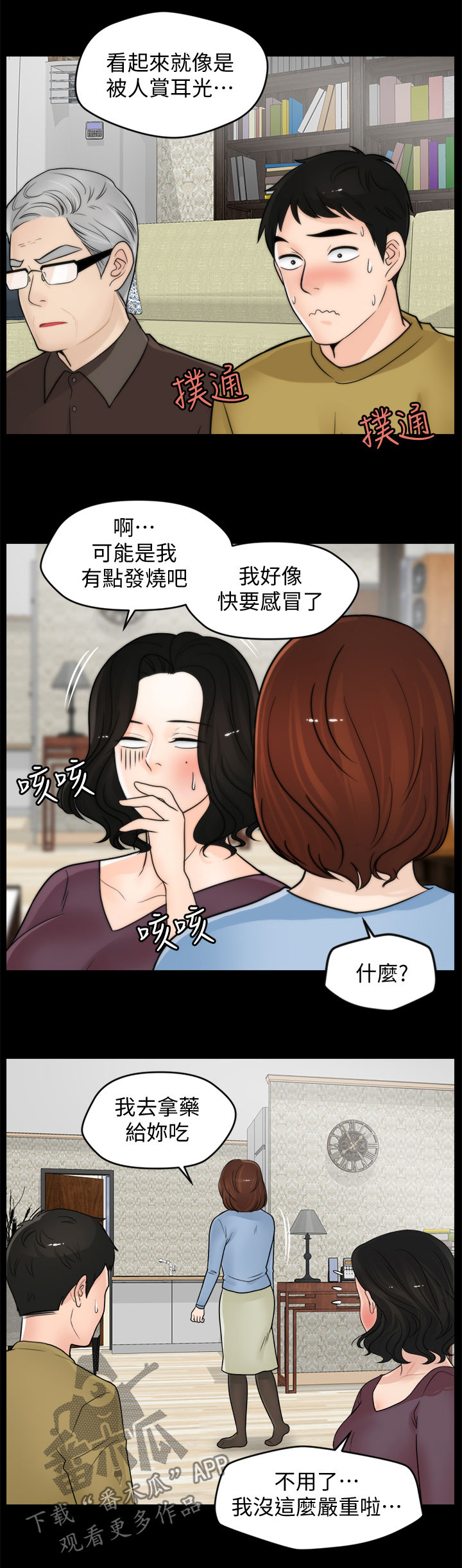1702漫画,第60章：耿耿于怀3图
