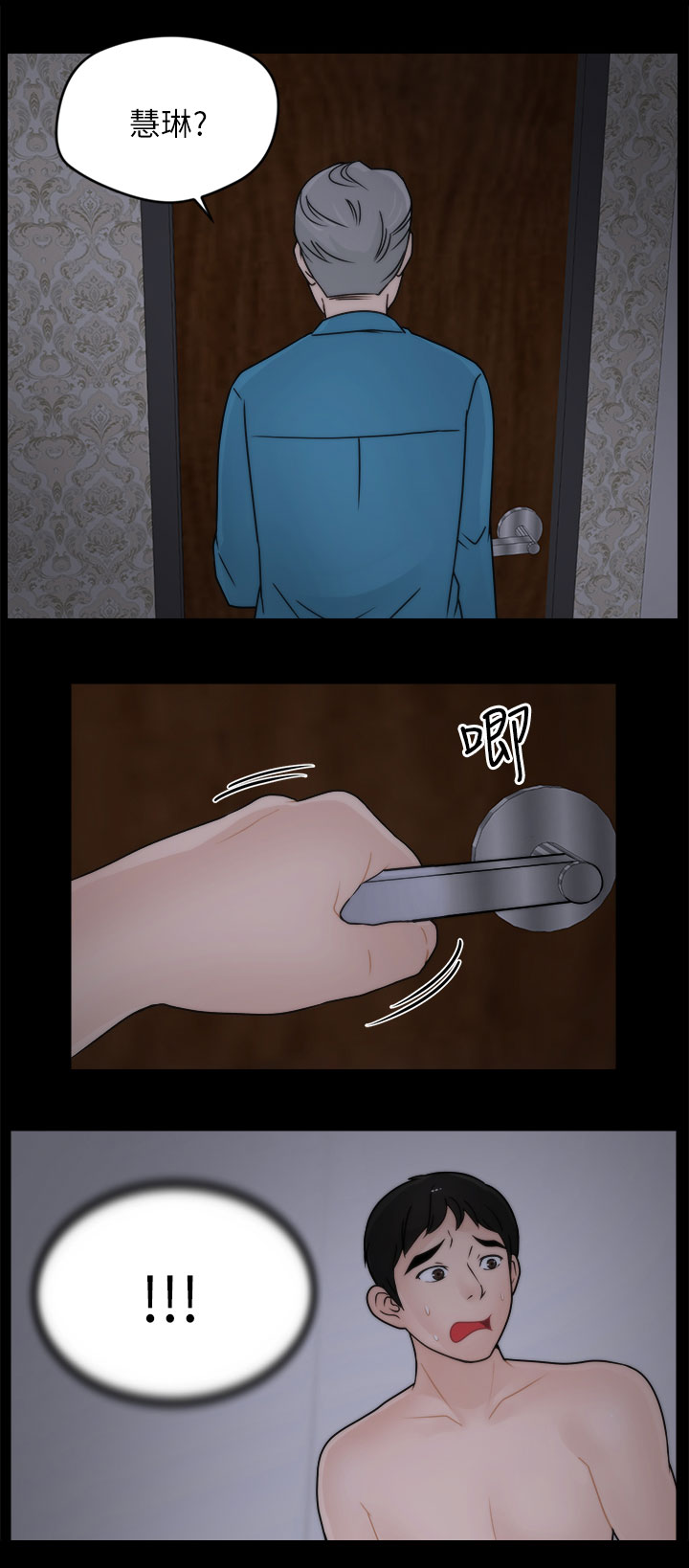 1702909090漫画,第23章：被吵醒1图