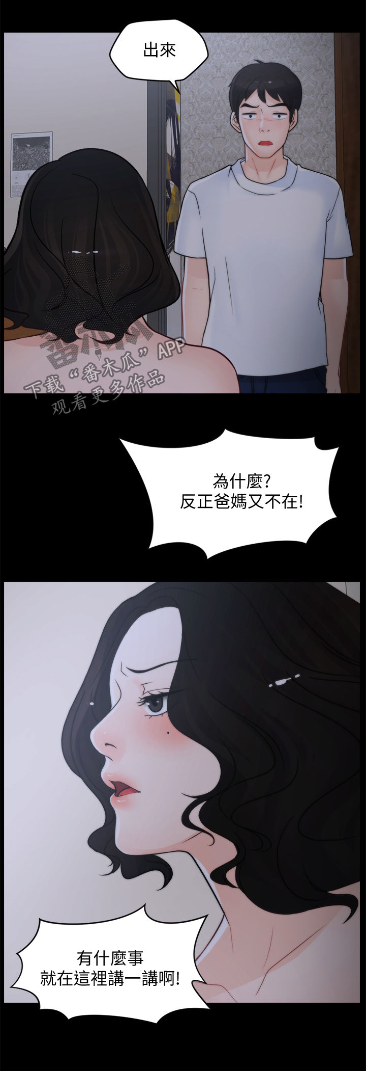 1702蓝莓品种简介漫画,第90章：偶遇父母2图