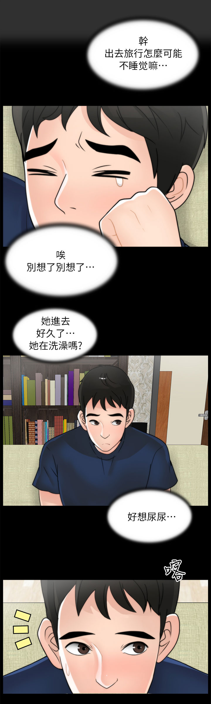 1702号班机事故漫画,第31章：尴尬3图