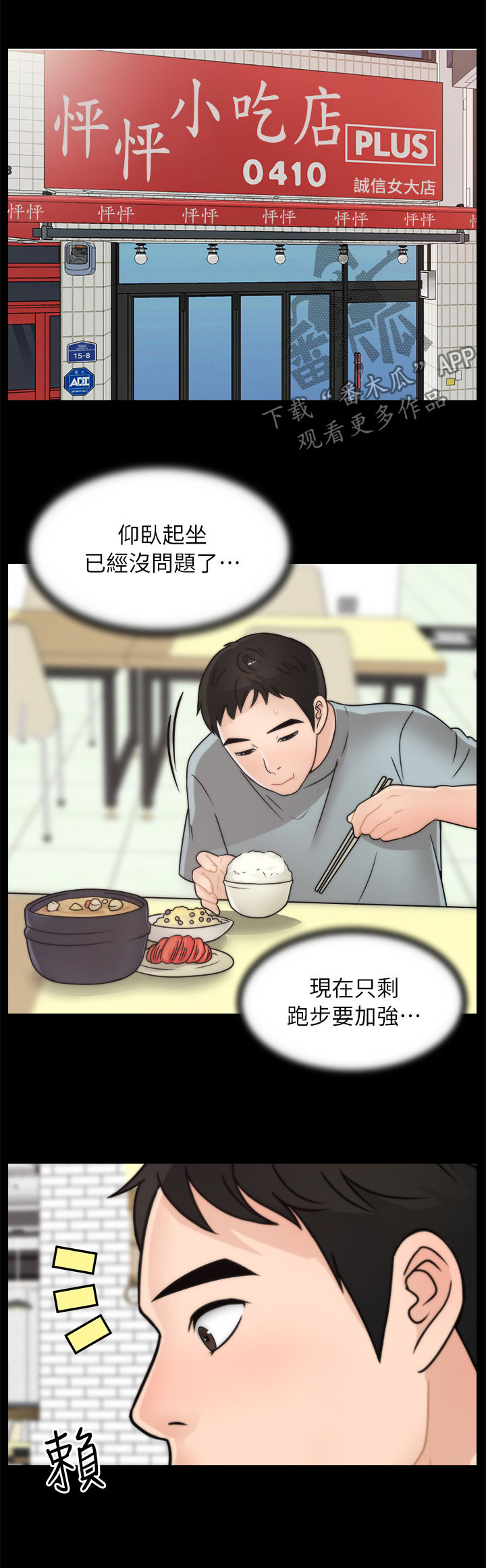 1702988是什么电话漫画,第48章：回来了3图