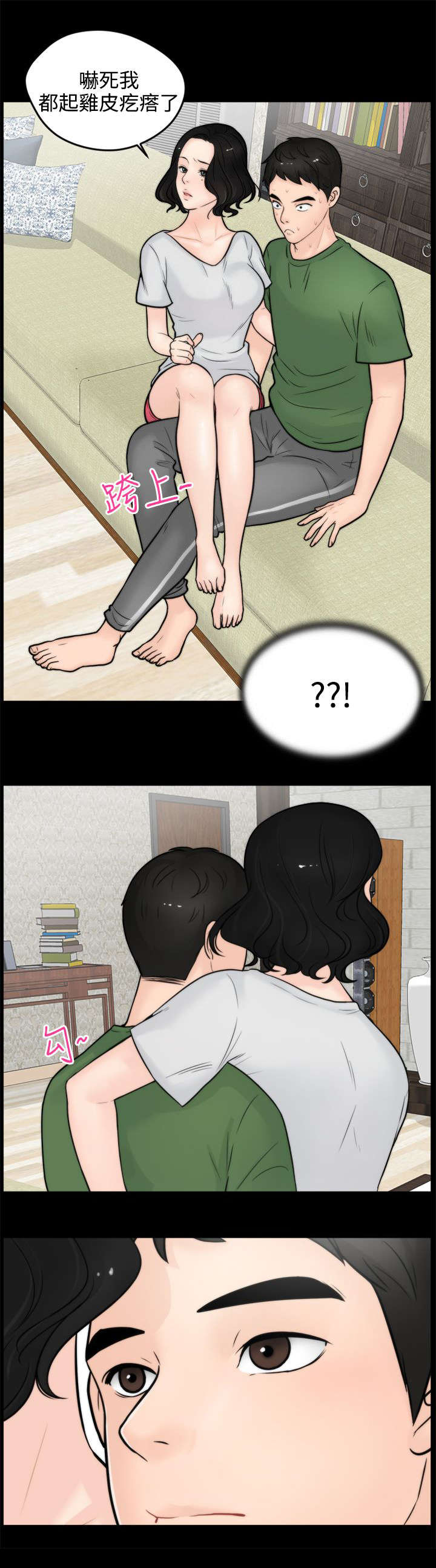 170228漫画,第9章：水到渠成2图