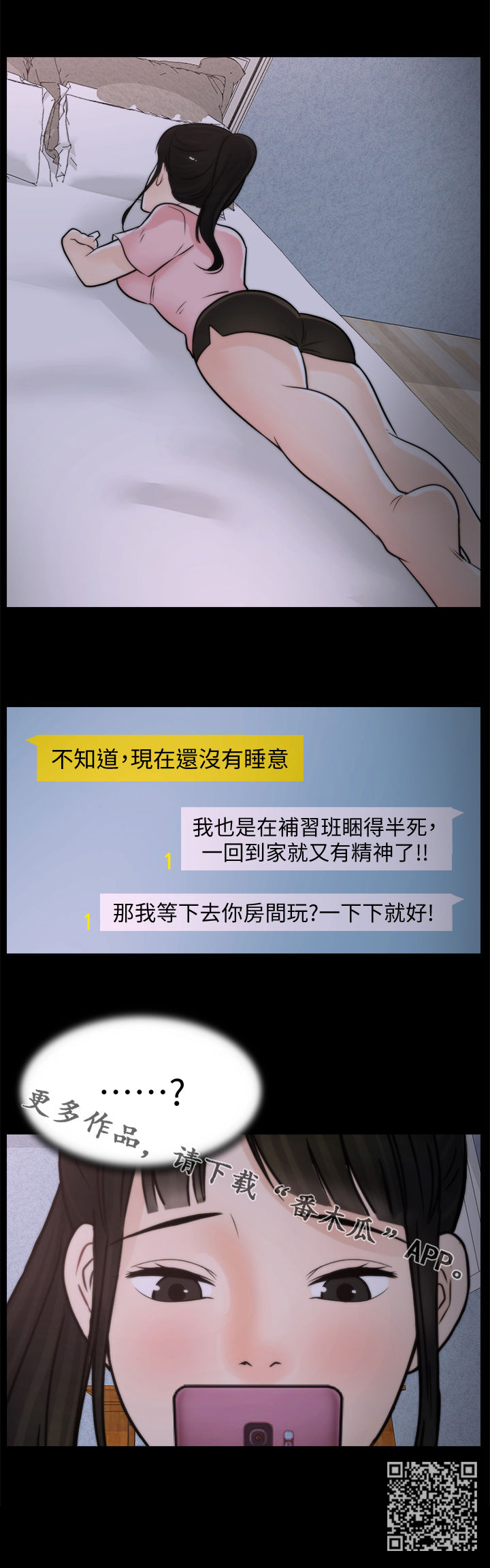1702号班机空难详情漫画,第50章：你又想干嘛2图
