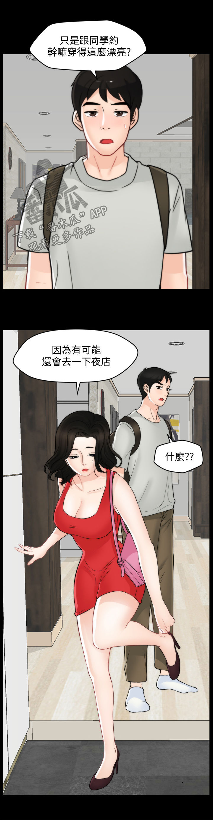 1702 form漫画,第95章：关你什么事4图