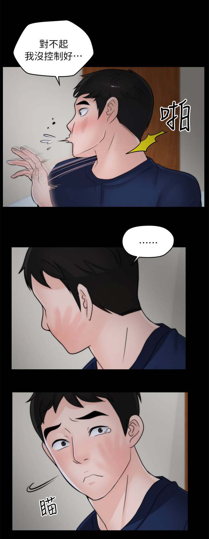 1702988是什么电话漫画,第29章：我是真的喜欢你1图