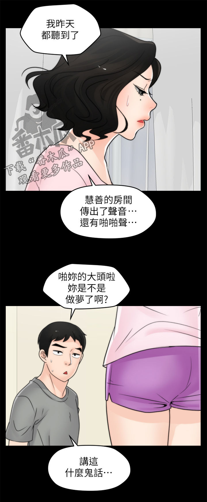 170252017培训教材ppt漫画,第65章：把裤子还给我4图