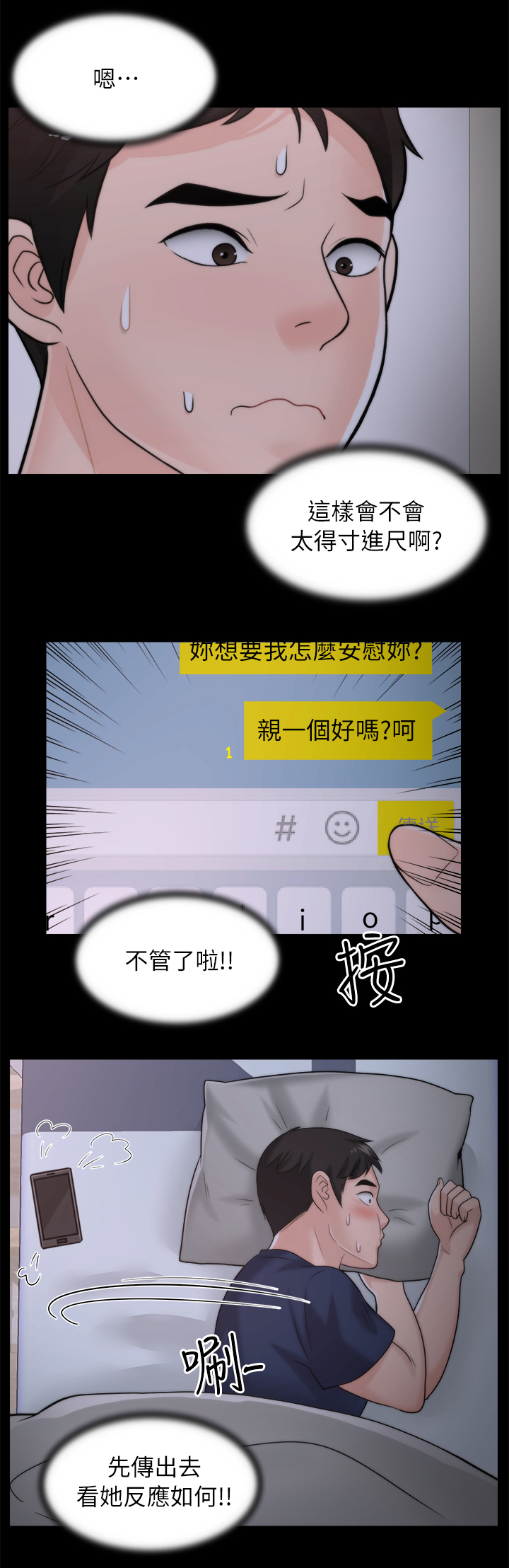 1702爱情数字代表什么漫画,第43章：快点来2图