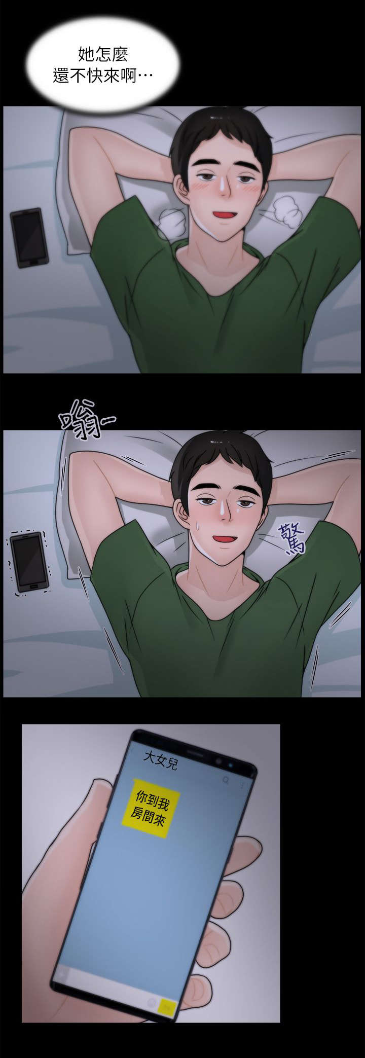 1702706开头的号码漫画,第18章：撞见2图