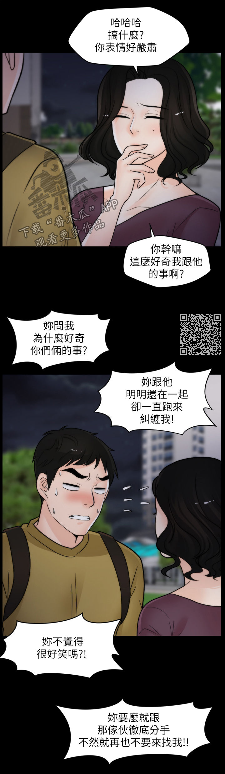 1702车次漫画,第59章：耳光1图