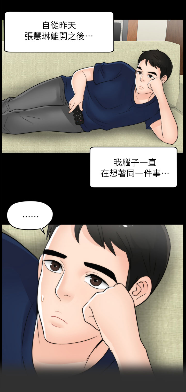 1702号班机事故漫画,第31章：尴尬1图