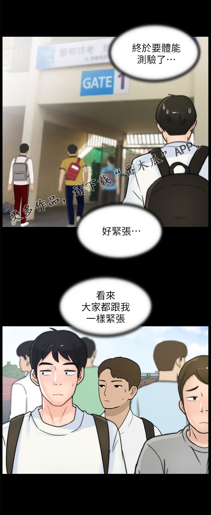 17025咨询公司漫画,第77章：对比1图