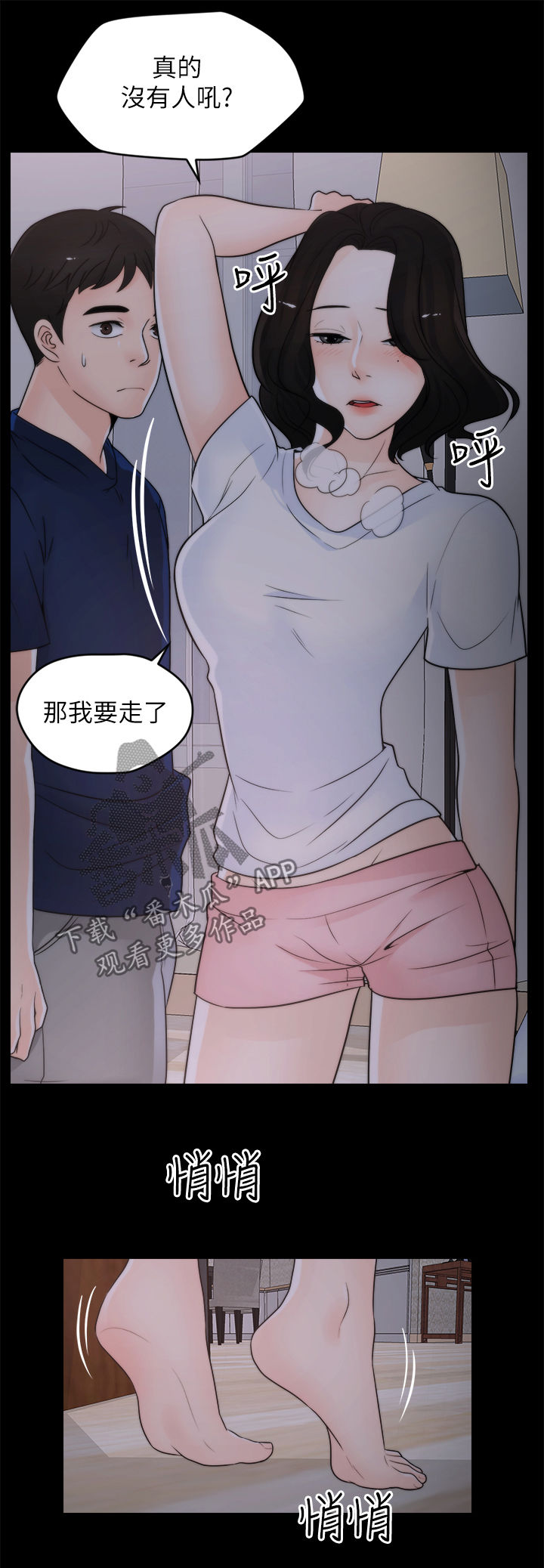 1702号班机空难详情漫画,第54章：装睡1图