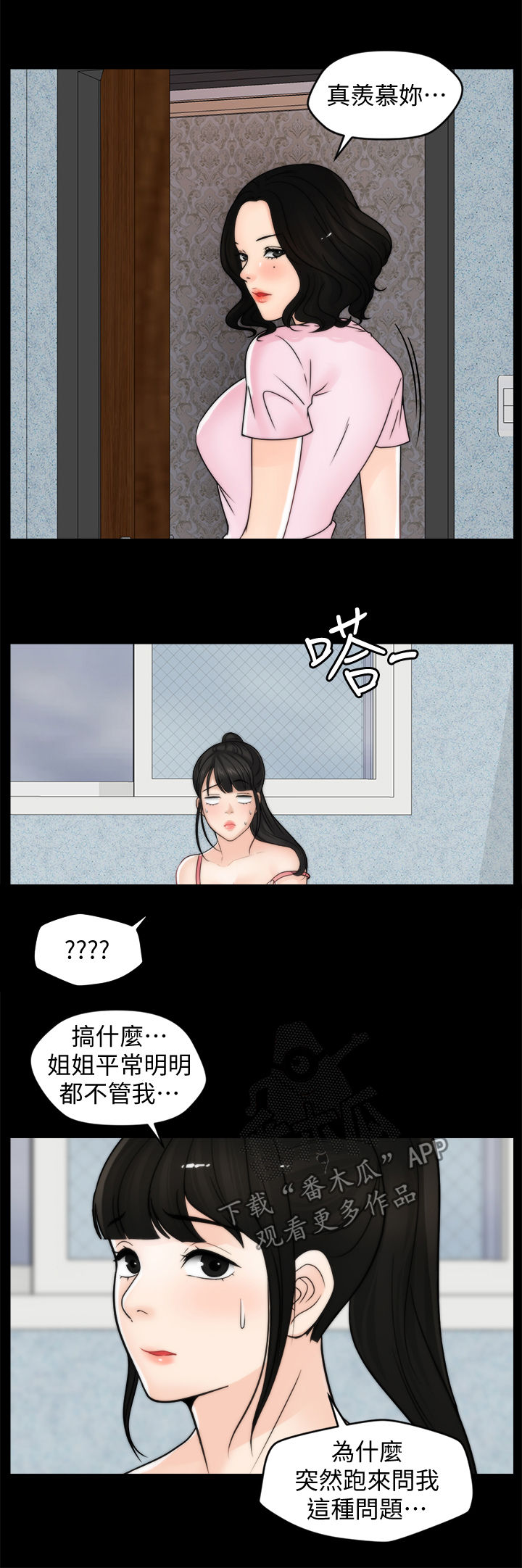 1702 form漫画,第67章：拆散你们3图