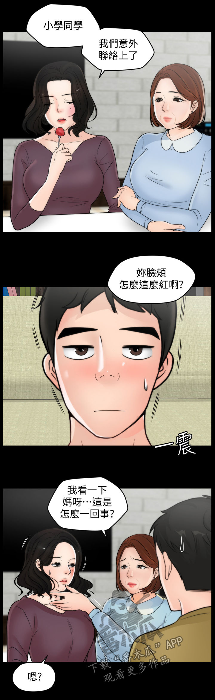 1702漫画,第60章：耿耿于怀2图