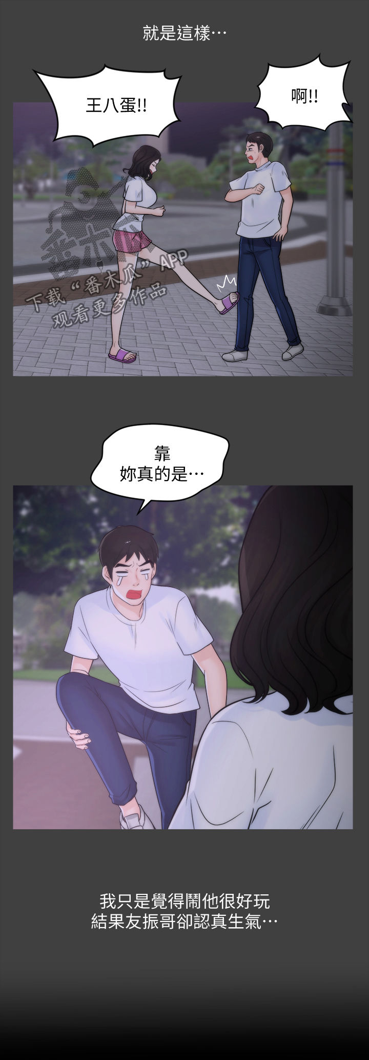 1702号公寓漫画,第91章：化解危机4图