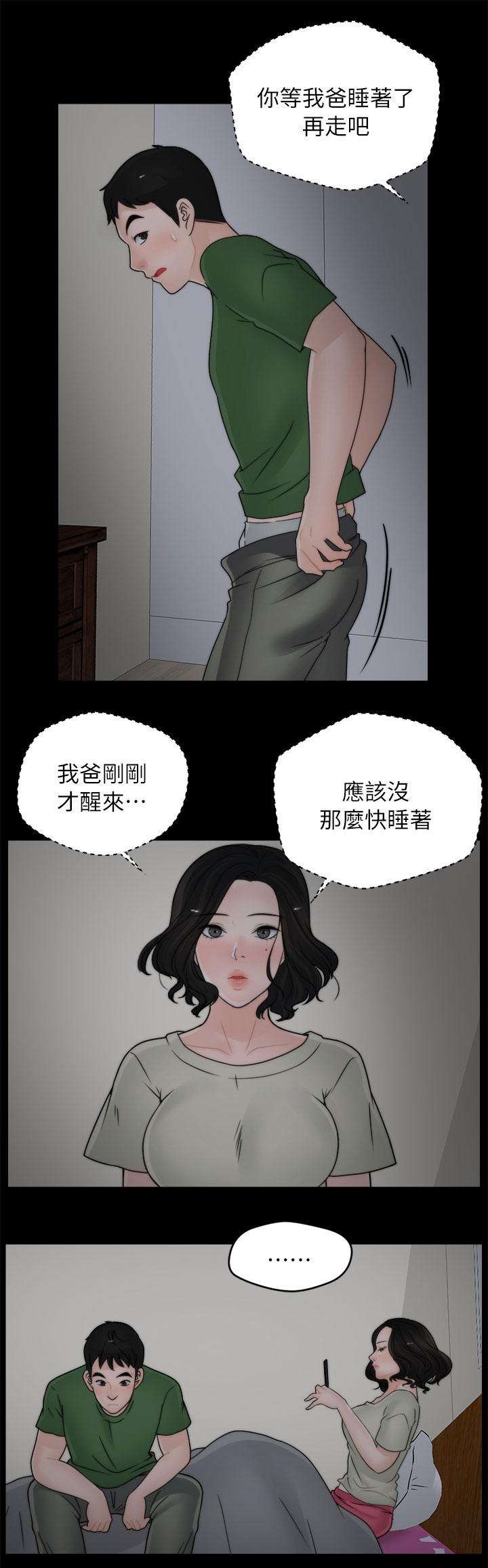 1702350-a2v漫画,第24章：搪塞4图