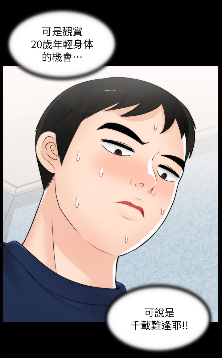 1702706开头的号码漫画,第34章：难以自制2图