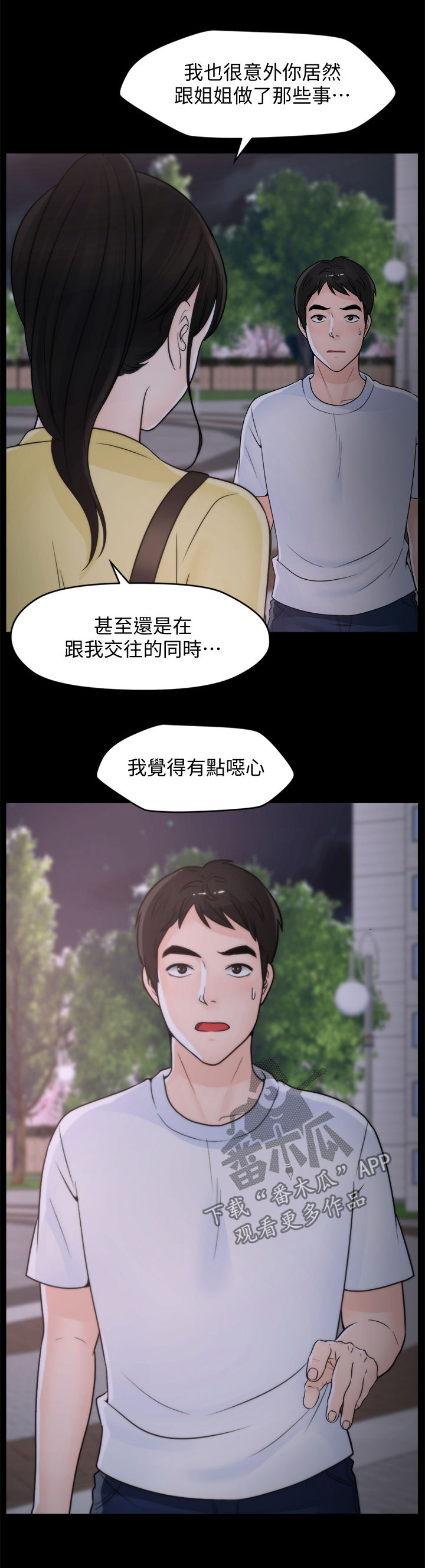 170211是哪里的电话漫画,第89章：暂时分开5图