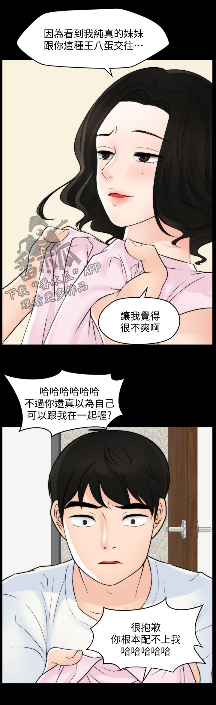 170228漫画,第99章：恼羞成怒5图