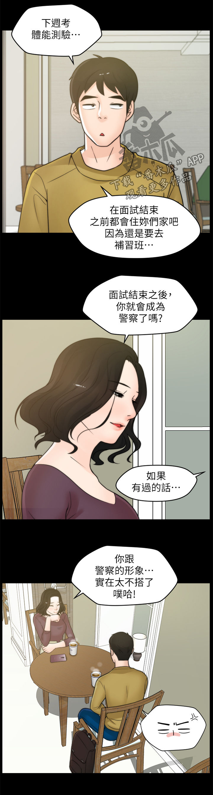 1702蓝莓品种简介漫画,第56章：吃错药了？3图
