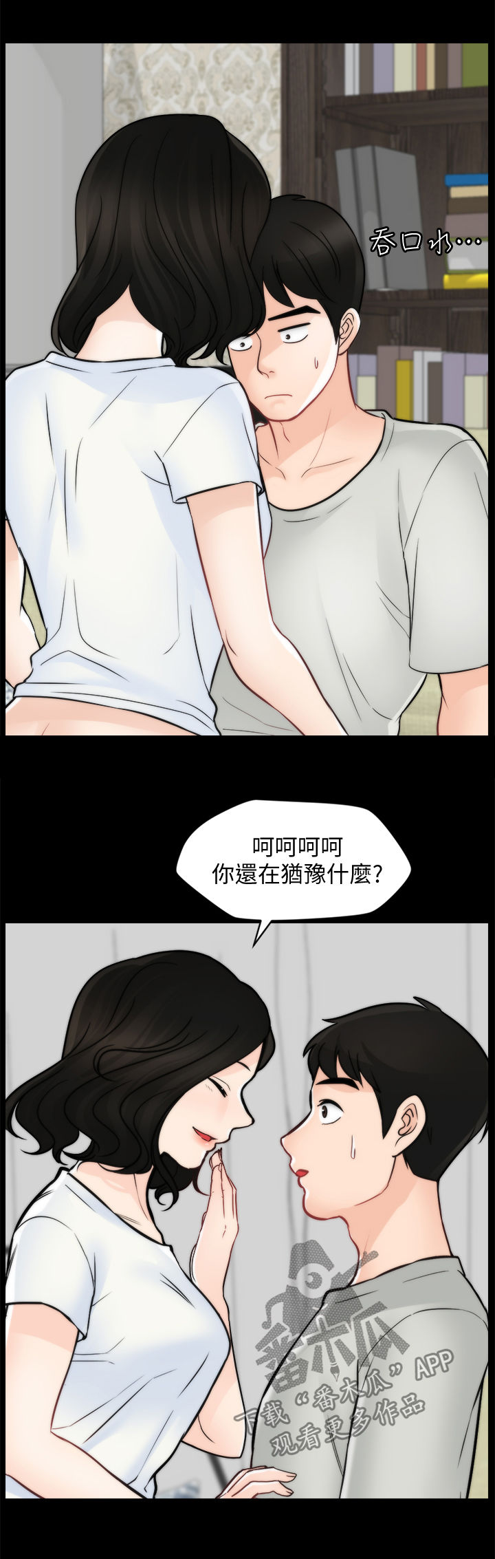 170200斤男生穿搭推荐漫画,第93章：真的喜欢我吗4图
