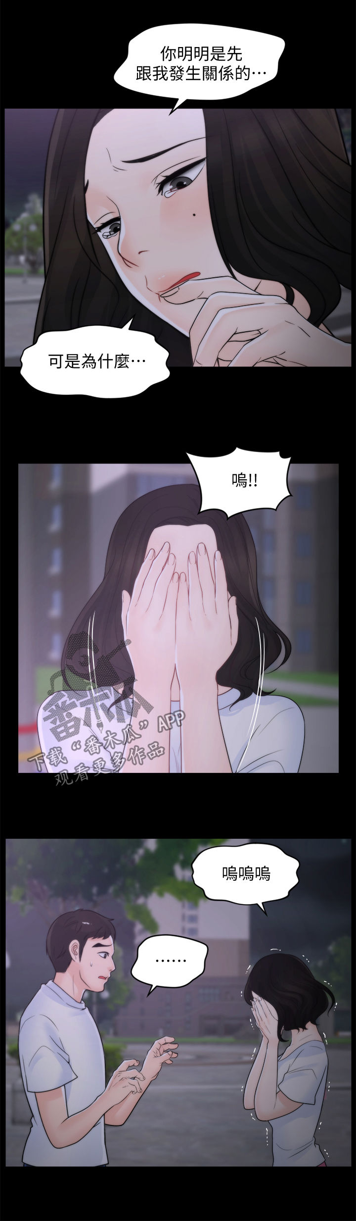 1702号公寓漫画,第90章：偶遇父母1图