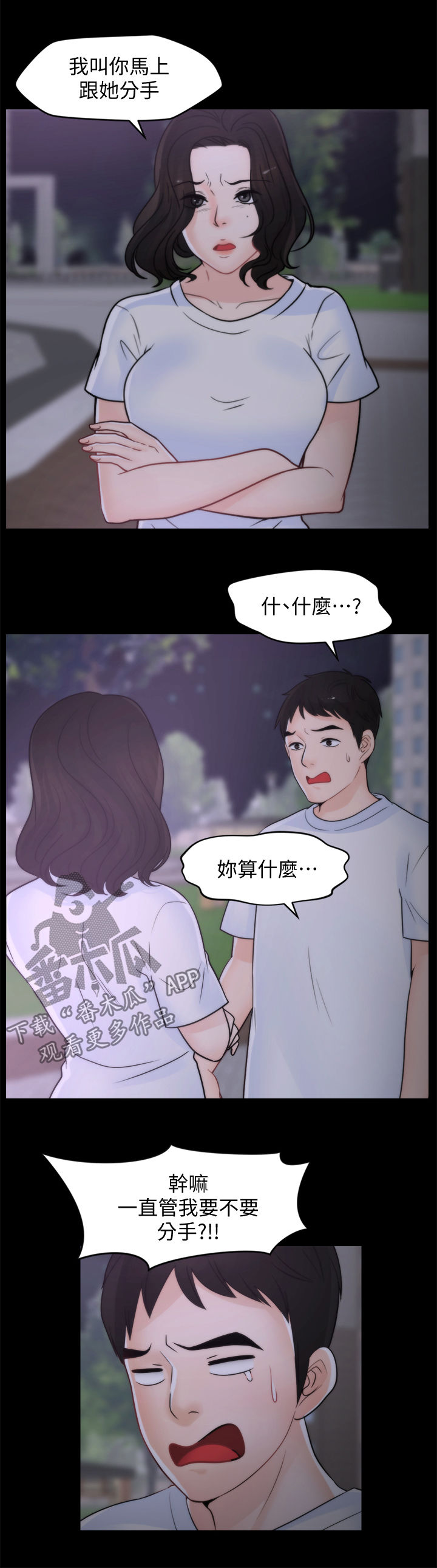 1702蓝莓品种简介漫画,第90章：偶遇父母4图