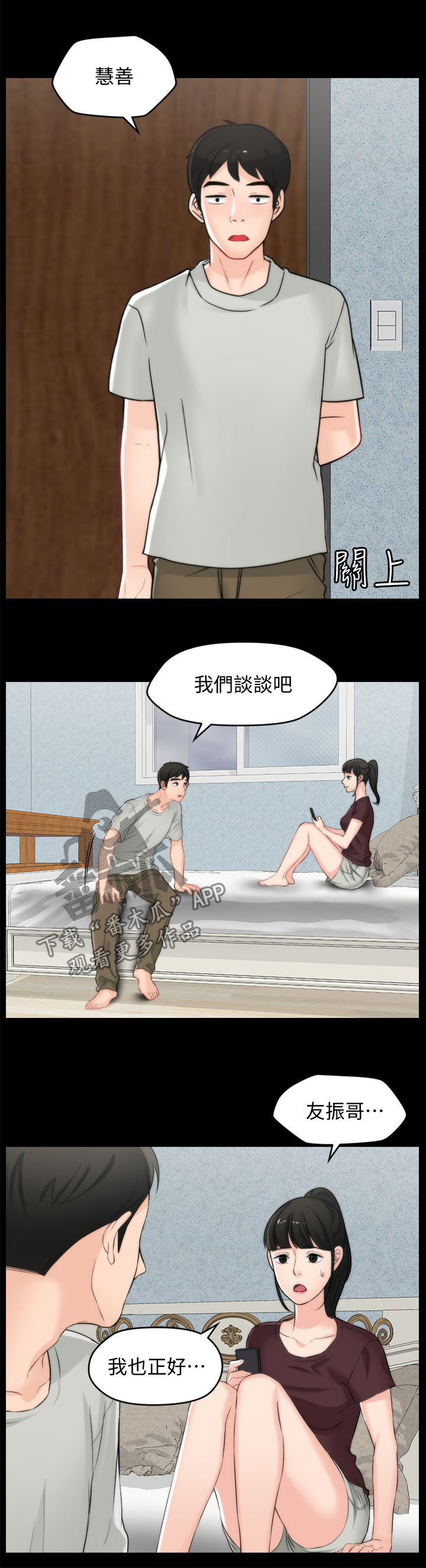 1702号班机空难详情漫画,第97章：直接分手5图
