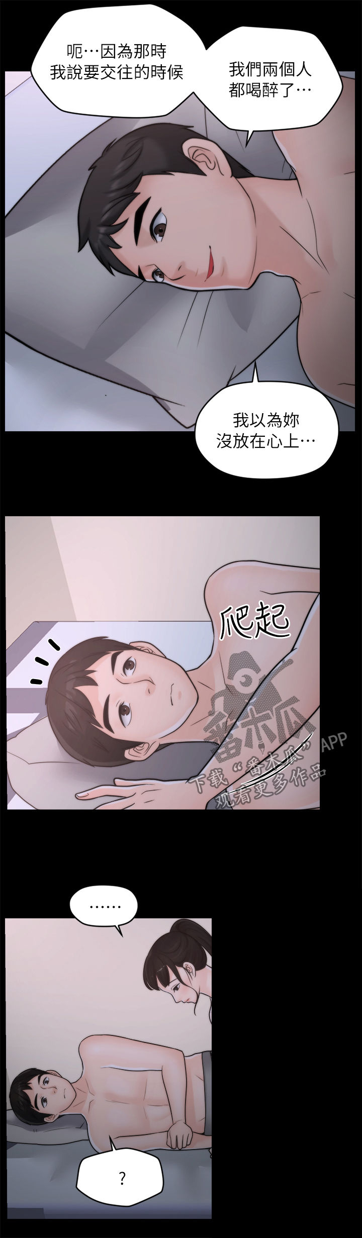 1702909090漫画,第44章：没放在心上1图