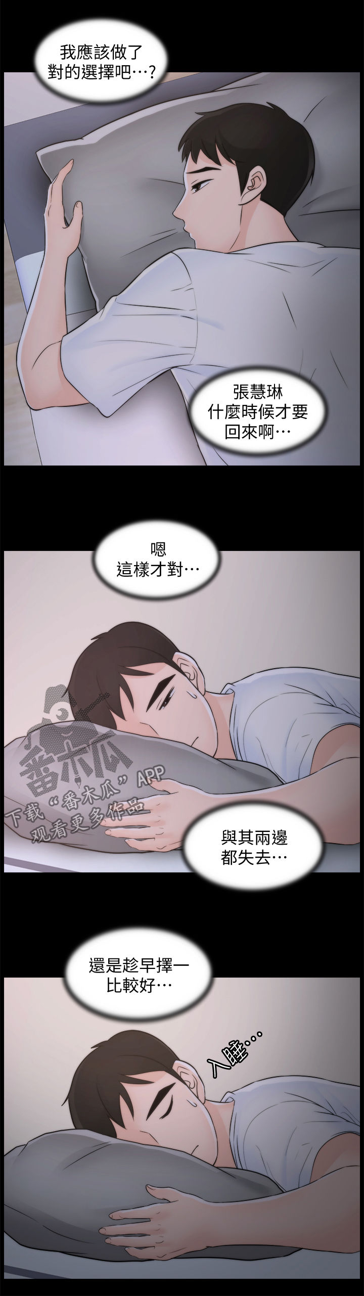 170252017培训教材ppt漫画,第98章：被摆一道2图