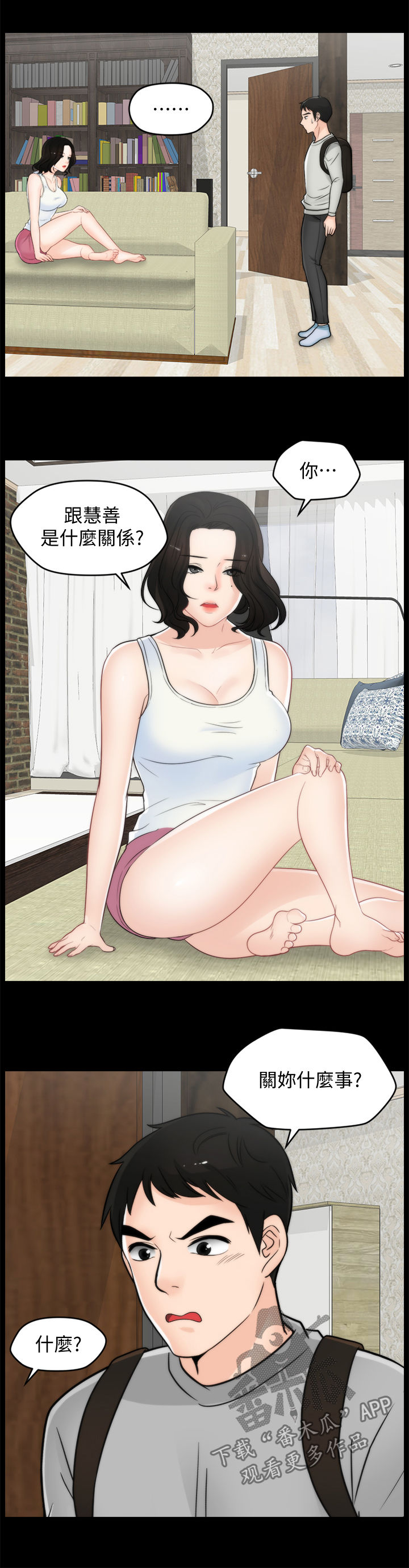 1702号班机空难详情漫画,第62章：复仇成功3图