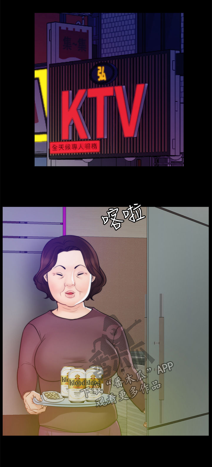 1702909090漫画,第80章：KTV3图