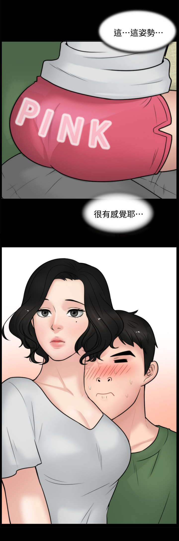 170228漫画,第9章：水到渠成5图