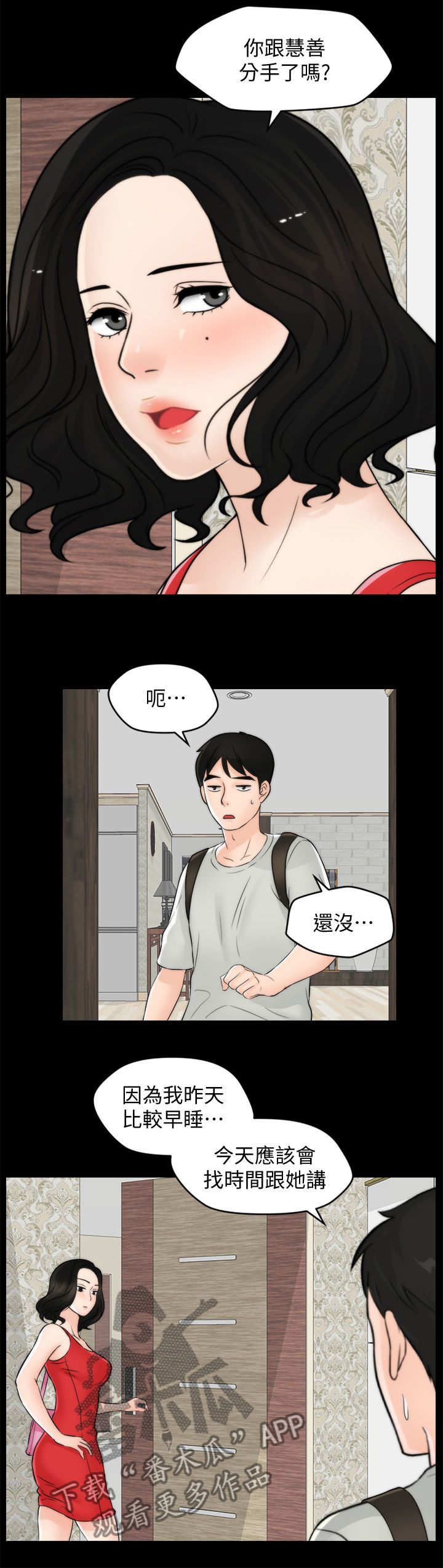 17025:2017漫画,第95章：关你什么事1图