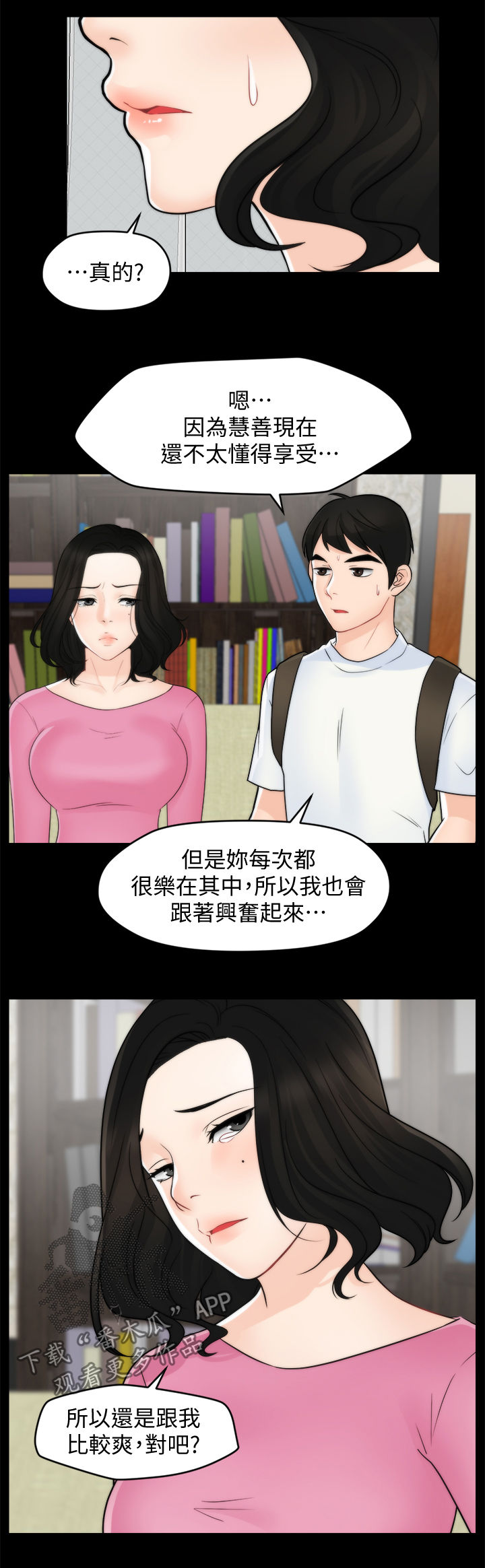 170200斤男生穿搭推荐漫画,第78章：分手3图