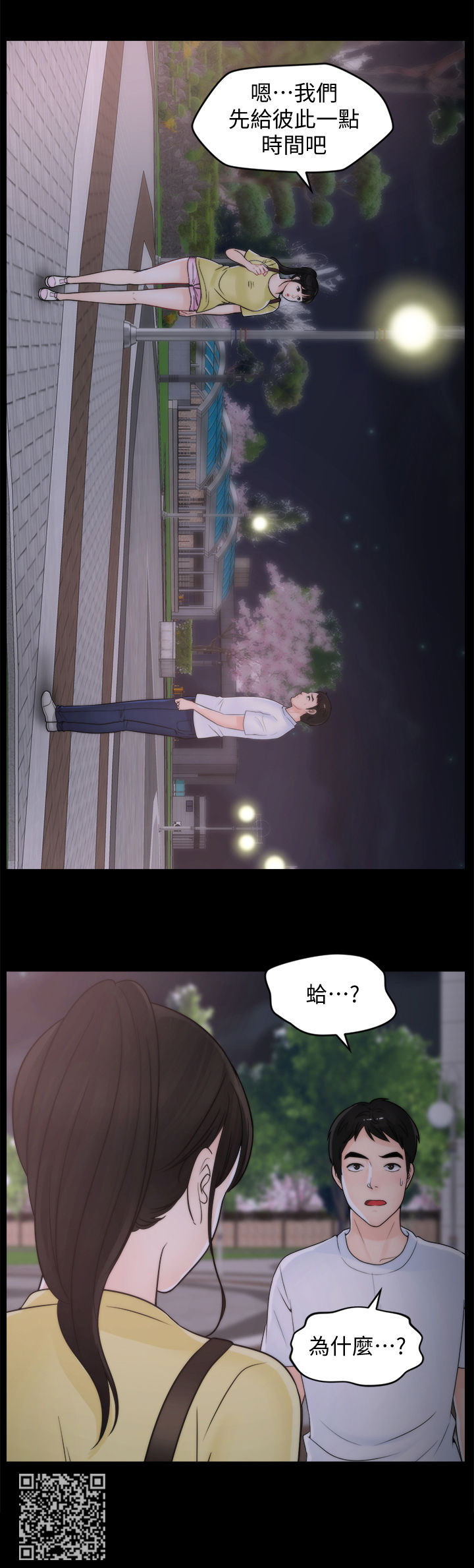 170211是哪里的电话漫画,第89章：暂时分开3图