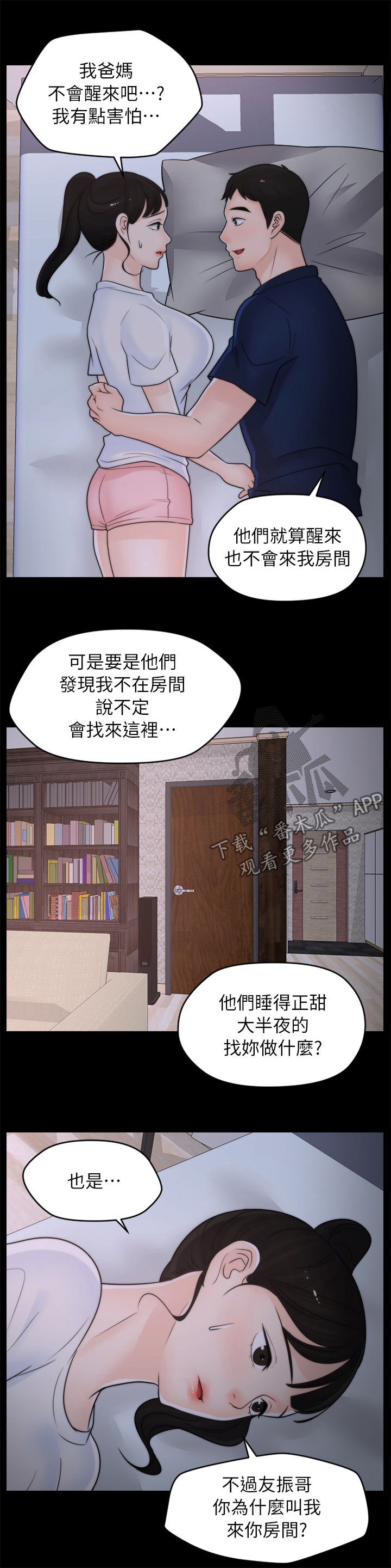 1702350-a2v漫画,第44章：没放在心上4图