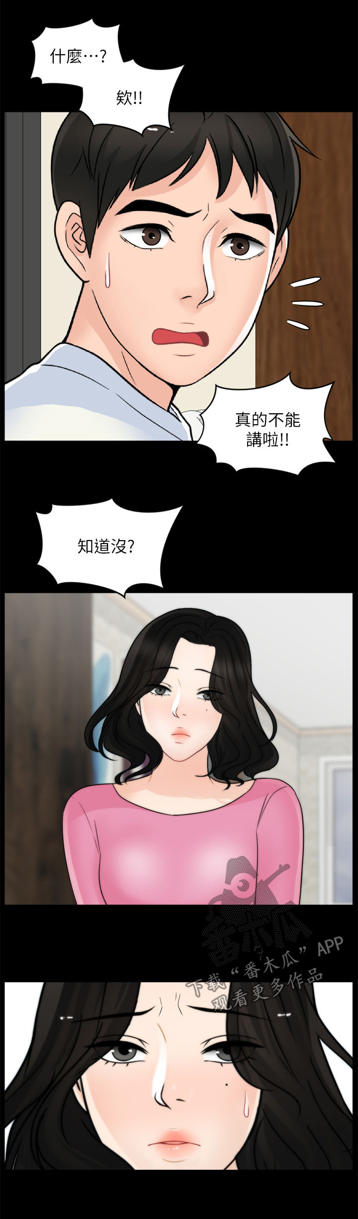 1702号公寓漫画,第77章：对比1图