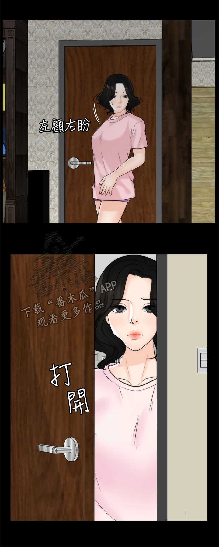 1702号公寓漫画,第64章：你们睡了？3图