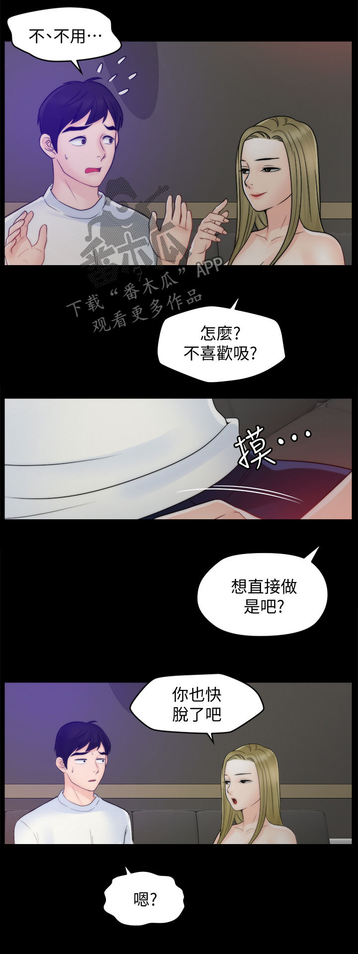 1702号公寓漫画,第81章：没法比5图
