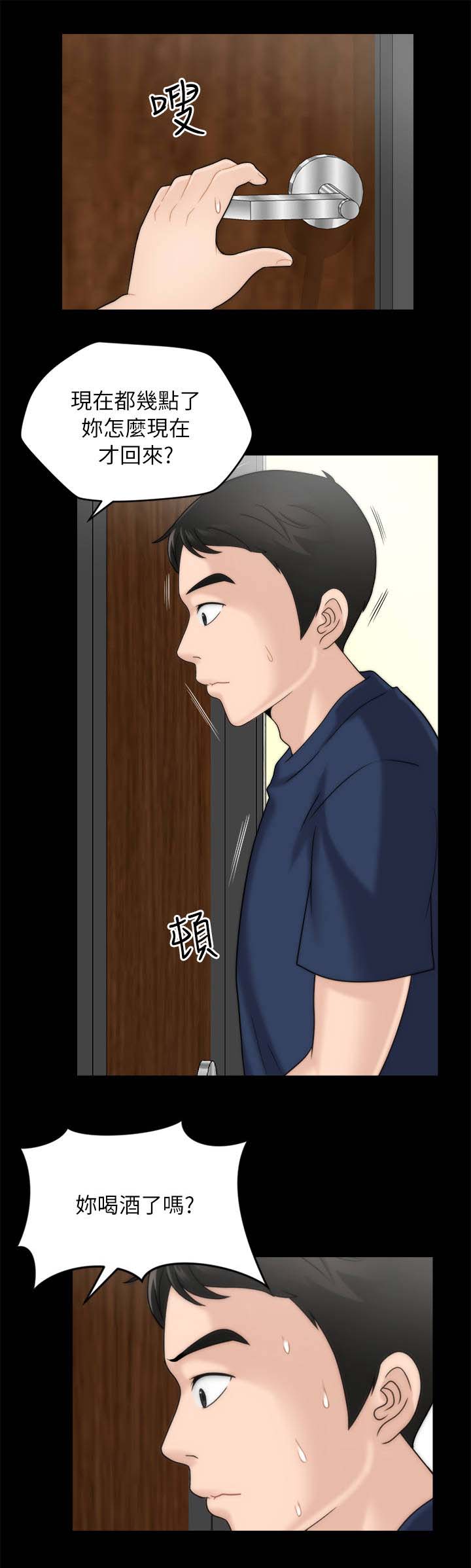 1702号公寓漫画,第27章：喝醉2图