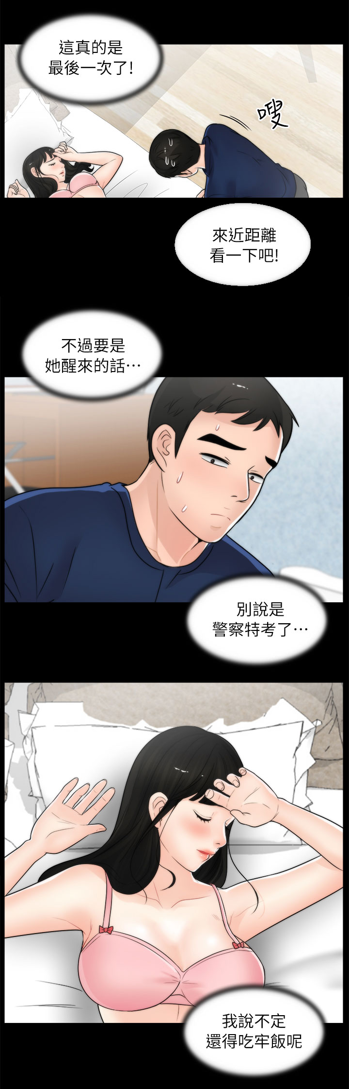 1702706开头的号码漫画,第34章：难以自制3图