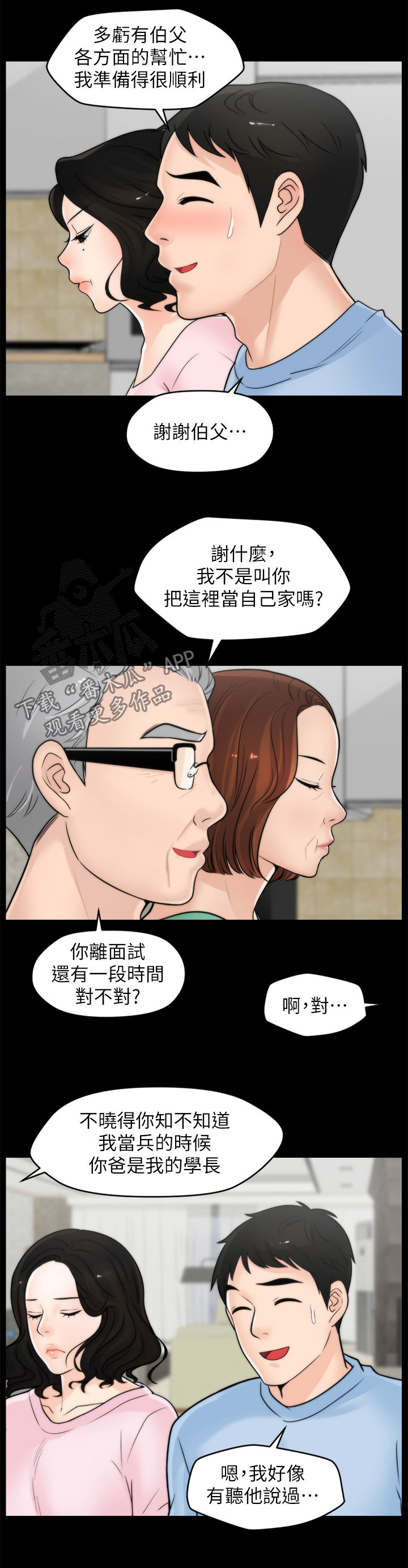 17024漫画,第68章：故事4图