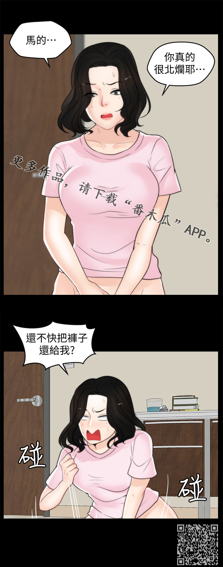 1702988是什么电话漫画,第65章：把裤子还给我5图